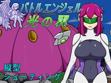 バトルエンジェル 光の翼 [Lemon dead dragon]