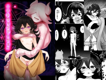 TSトラップダンジョン [金画輪]