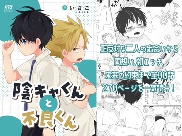 陰キャくんと不良くん 完全版 [なちたま]