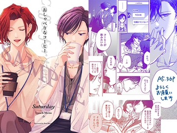 おしゃべりなコーヒー -Saturday- [無責任会社サタデー]