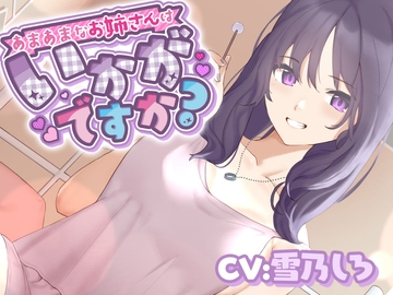 【シャンプー・耳かき・添い寝】あまあまなお姉さんはいかがですか? [kirakiraonpu]