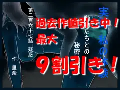 実話 私の体験 動物たちとの秘密の関係 第二百六十七話 疑惑