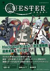 ハクスラRPG『QUESTER』コンセプトガイドブック・初版