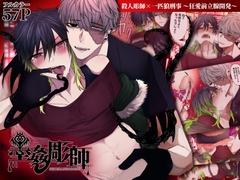 墨姦彫師〜殺人彫師×一匹狼刑事×狂愛前立腺開発〜 [フリーダム回廊]