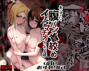 敵に捕まって腹パン、首絞め、イラマチオされる話 [すし屋961]