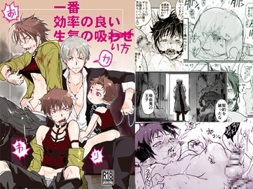 一番効率の良い生気の吸い方・おかわり [sin]