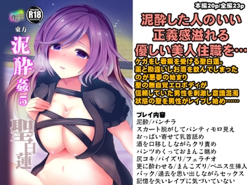 東方泥酔姦5 聖白蓮 [背徳漢]