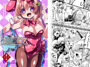 ラブリーデリバリーコ〇ア [海蒼玉]