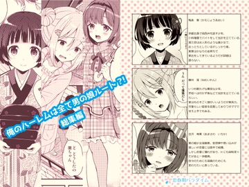 俺のハーレムは全て男の娘ルート?!総集編 [思春期パラダイム]