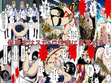 <漫画と朗読セット>優等生はスカトロ性癖に目覚める [浣腸羞恥劇場]