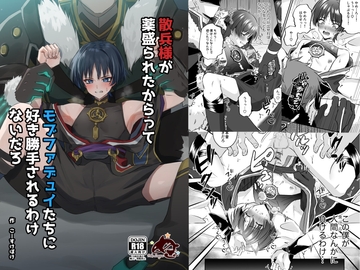 散兵様が薬盛られたからってモブファデュイたちに好き勝手されるわけないだろ [ぺこ連盟]