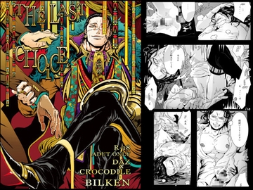 THE LAST CHOICE [Billiken]