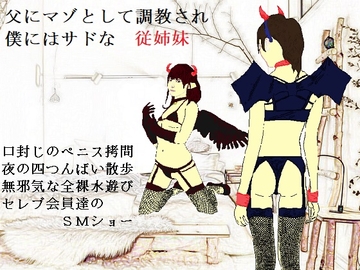 女神様と王女様といとこの(下)僕 [SMX studio]