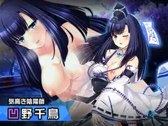 凹野 千鳥 ～ヒロイン絶滅計画より～ 勝気なヒロインを悪堕ちさせよ!