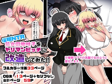 催○NTR 処女の地味子をヤリマンビッチに改造してみた [量子工房(HADRON9)]