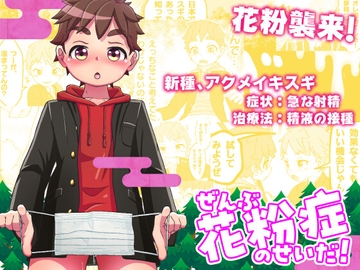 ぜんぶ花粉症のせいだ! [JaiL Black]