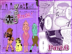 ダンジョン糞 -番外編- 6話 [一門会]