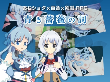 青き薔薇の詞 [花々のレプリカ]