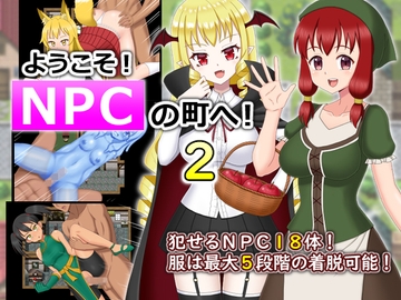ようこそ!NPCの町へ!2 [最果ての夕日]