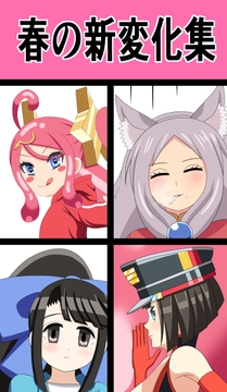 春の新変化集 [saosaoba]