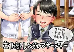 文化部レンタルマネージャーまとめ(生物部、書道部、漫画研究部)