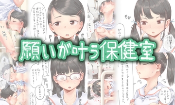 願いが叶う保健室 [六畳]