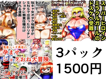 三作1500円!お得漫画セット!!! [kotarodayo1126]