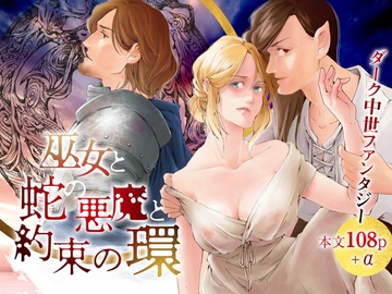 巫女と蛇の悪魔と約束の環 [Inkish Dots]