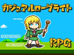 クソザコ・エルフ・ランナウェイ [星屑ガレージ]