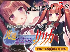 光速の魔法少女サリカ [マジカルぽんぽん]