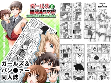 ガールズ&無限4コマ杯 [光と魔法工房]