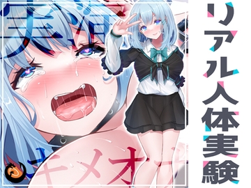 ✨リアル人体実験✨実演キメオナ『53(ゴミ)』媚薬効果実践検証 [DragonMango]