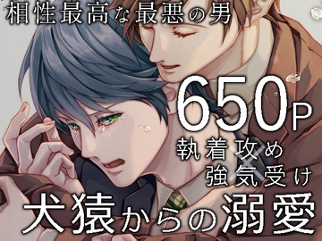 相性最高な最悪の男(小説版) [空想グラッセ]