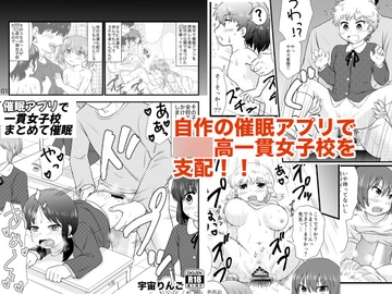 催○アプリで一貫女子校まとめて催○ [宇宙りんご]