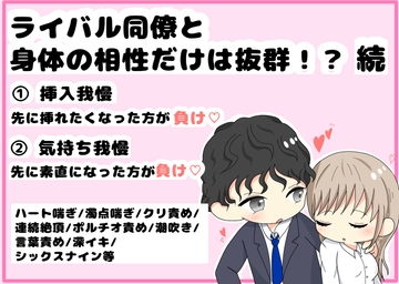 ライバル同僚と身体の相性だけは抜群!? 2 挿入我慢・先に挿れたくなった方が負け&気持ち我慢・先に素直になった方が負け [ぺんぎん村]