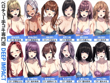 【総勢12名】ベロチュー手コキ専門店『DEEP IMPACT』【2時間40分】 [DEEP IMPACT]