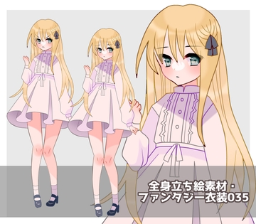 全身立ち絵素材・ファンタジー衣装035 [shiro*hana]