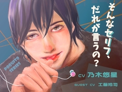 そんなセリフ、だれが言うの? [らぶぐれねぃど]