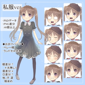 森ガール風○リショタ双子園児私服の全身立ち絵(ベレー帽等オマケパーツ付き) [薄型カレーテレビ(男キャラ→がるまに)]