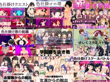 【超お得】色仕掛けエロRPG5作&M向けエロRPG4作+おまけ2作【過去作セット販売】 [マゾゲー団]