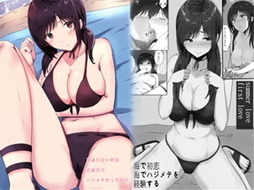 SUMMER☆LOVE [くま会堂]