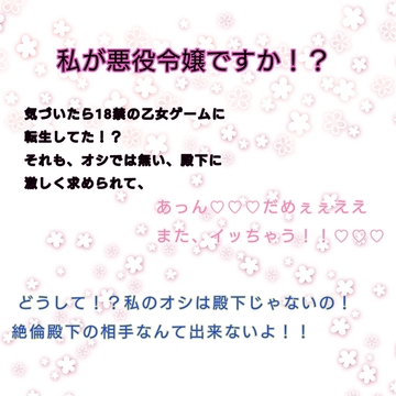 絶倫王子ルートを避けたかったのに、何故か溺愛されました1 [みどり友]
