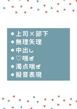 憧れの上司にエッチな店でバイトしてる所を見つかりそのまま店内で中出しされる [タマ]