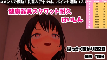 健康器具スクワット耐久/アクメ・アヘ顔・しおふき・母乳・おしり・横乳・おまんこ【はっさくあかり020】 [はっさくあかり]