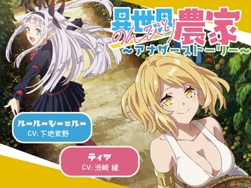 【ASMRドラマCD】異世界のんびり農家 〜アナザーストーリー〜 [NEO VOICE TOKYO]