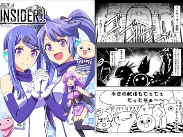 BOOK of INSIDER [らくがきのーと]