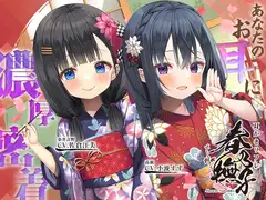 耳かきリフレ『春乃撫子』へようこそ♪～ドSな○リ店長&ドSな新人キャストが、あなたのお耳に濃厚密着♪【15時間】