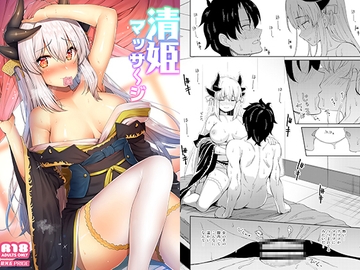 清姫マッサージ [B-銀河]