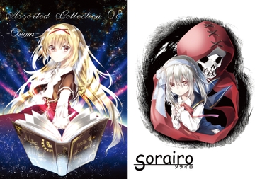 Assoted Collection 08-Origin- [Sorairo]