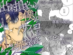 出来損ないの僕とサイコなお兄ちゃん～本当のカゾクになるために僕にできることは～ [OL]